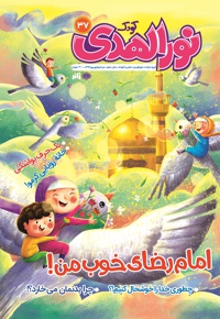 نورالهدی کودک شماره (37)